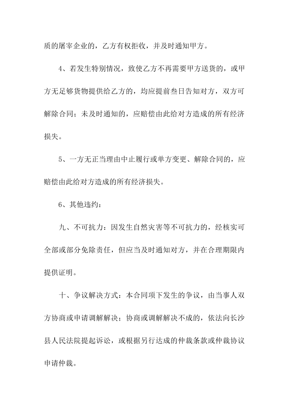 普通销售合同范本_第3页