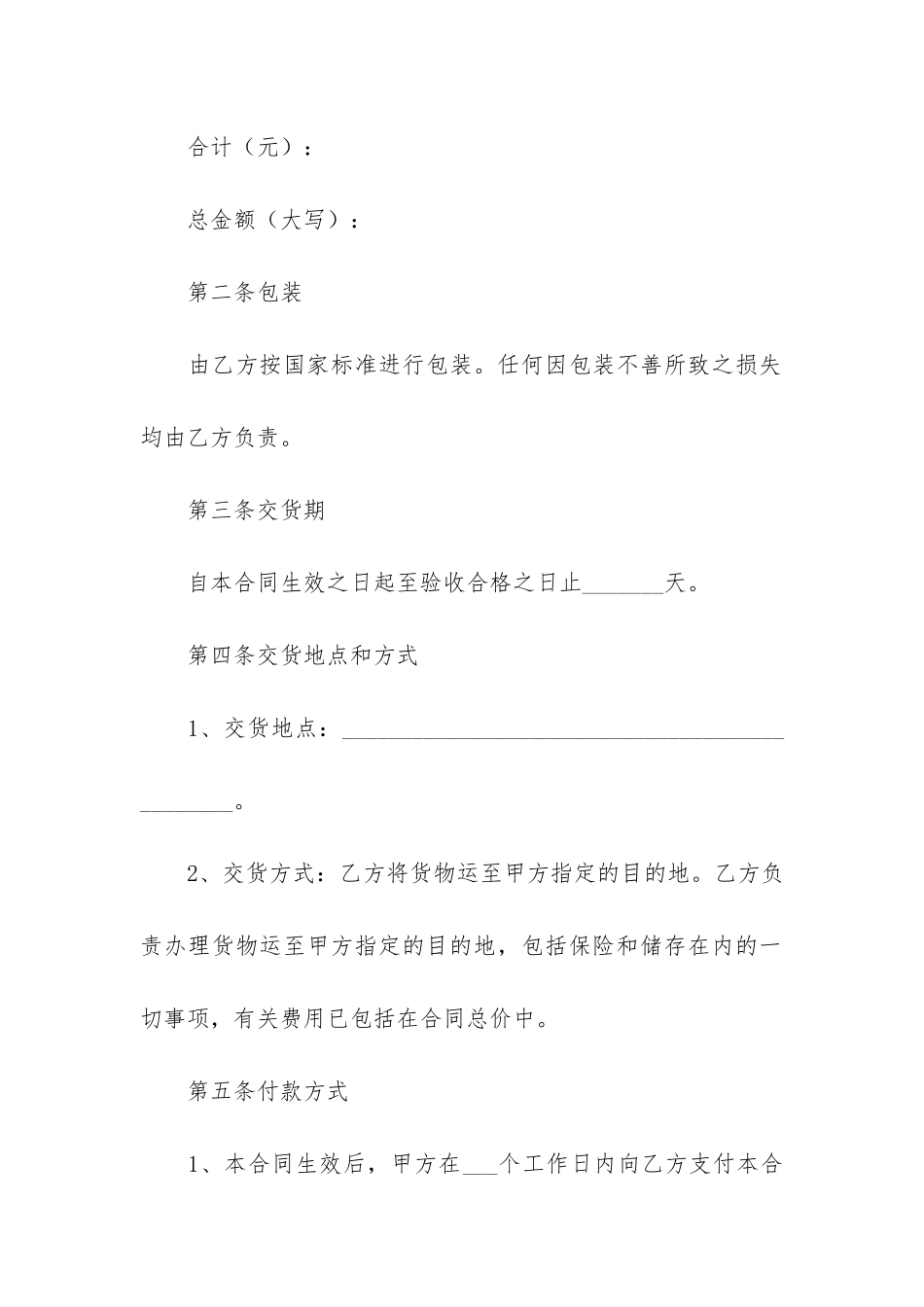 普通购销合同3篇_第2页