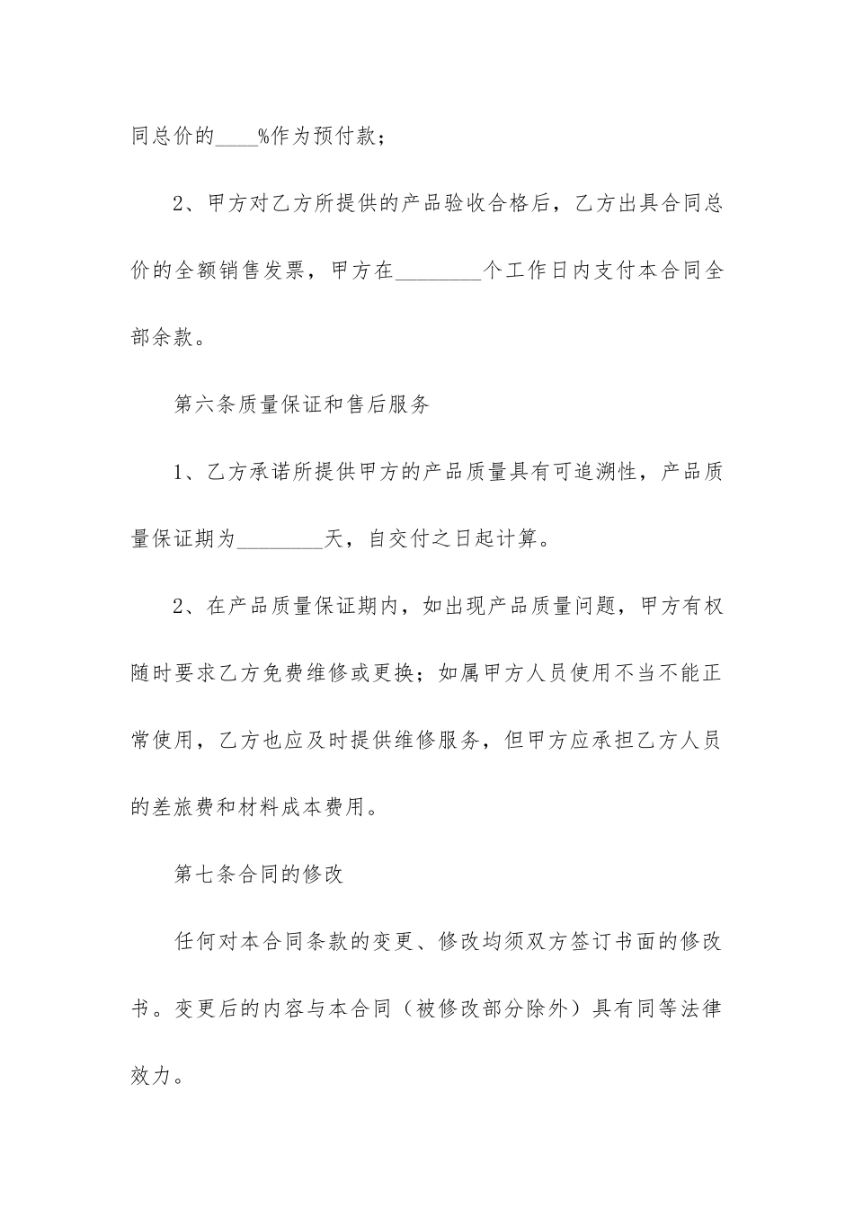 普通购销合同3篇_第3页