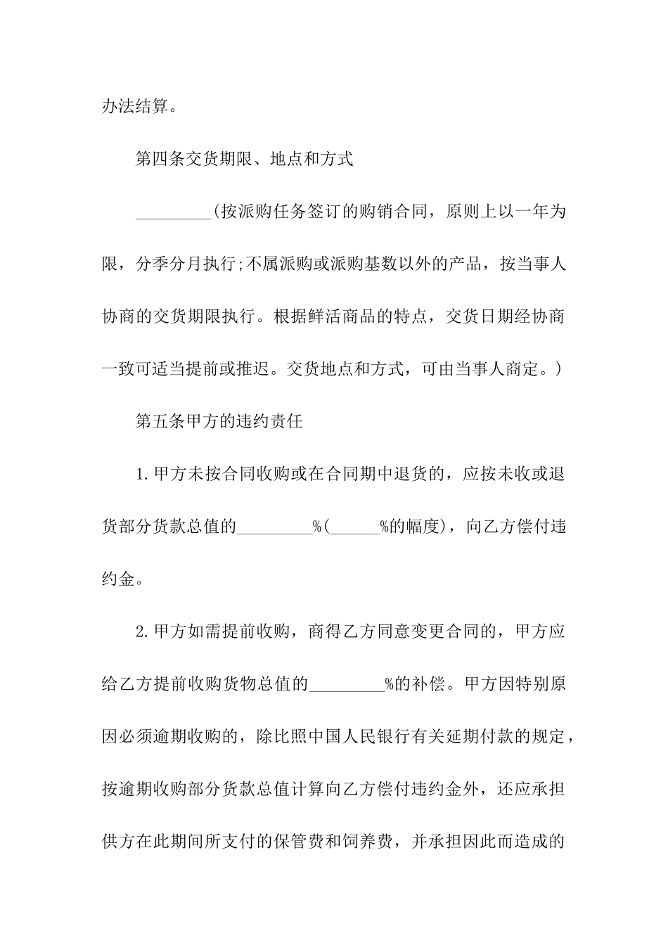 普通采购的合同2024年_第3页