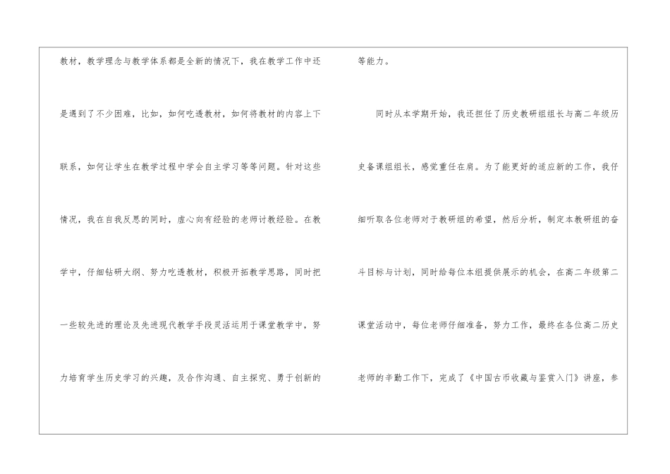 普通高中年度工作总结_第2页