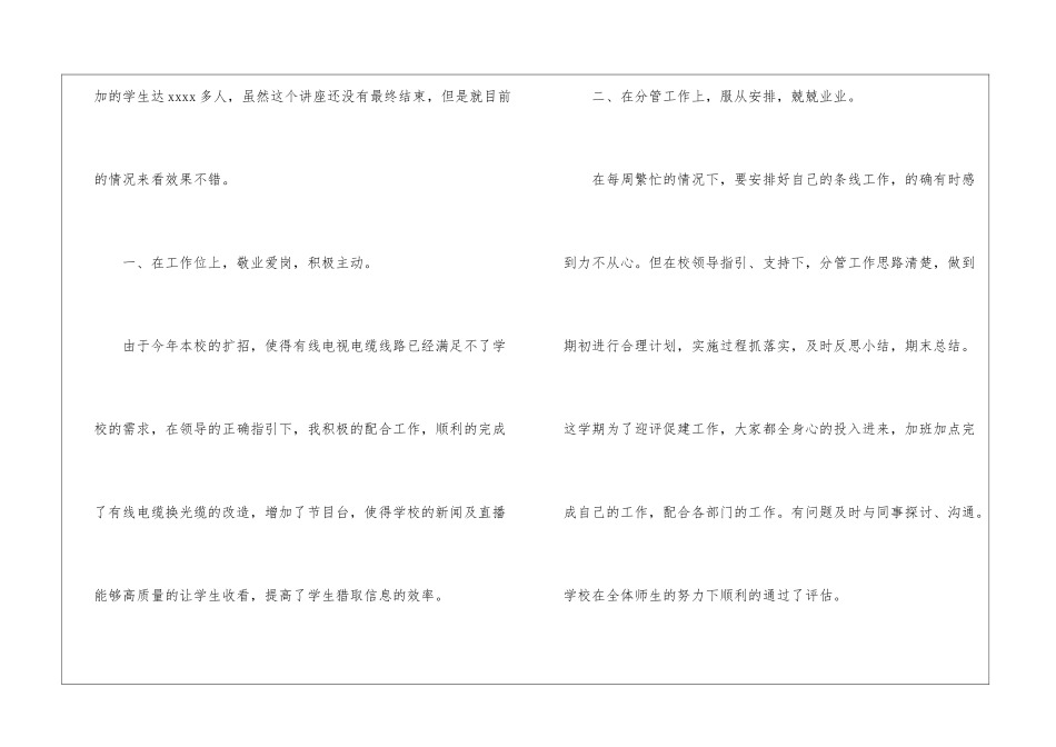 普通高中年度工作总结_第3页