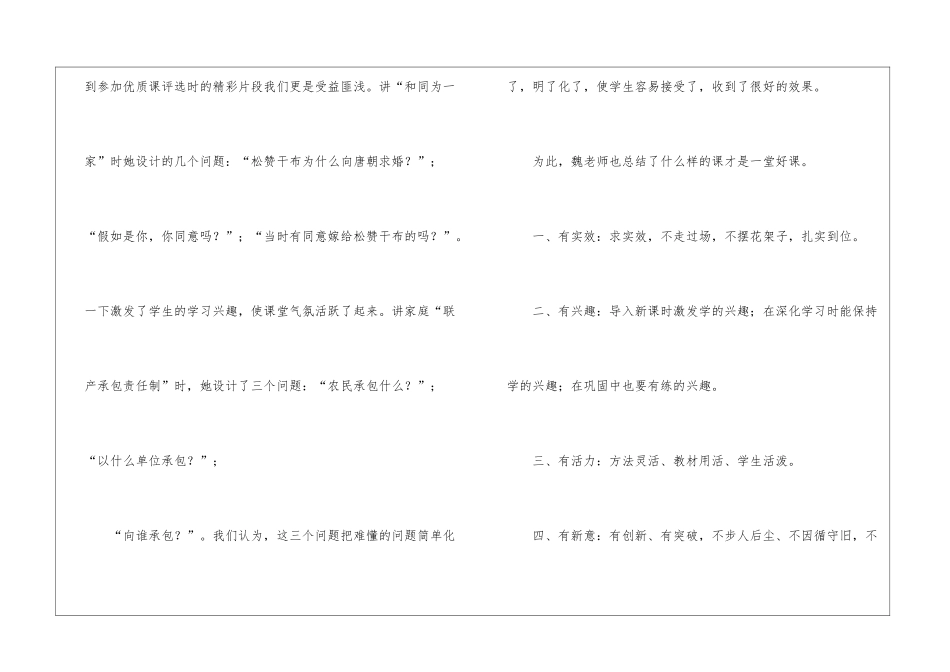 普通高中历史新教材培训心得体会_第2页