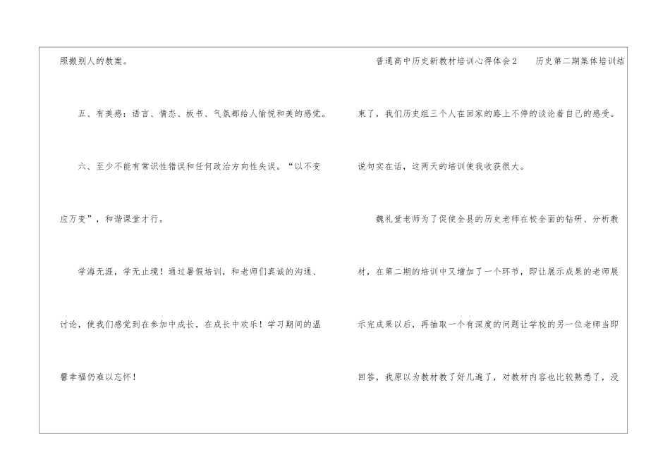 普通高中历史新教材培训心得体会_第3页