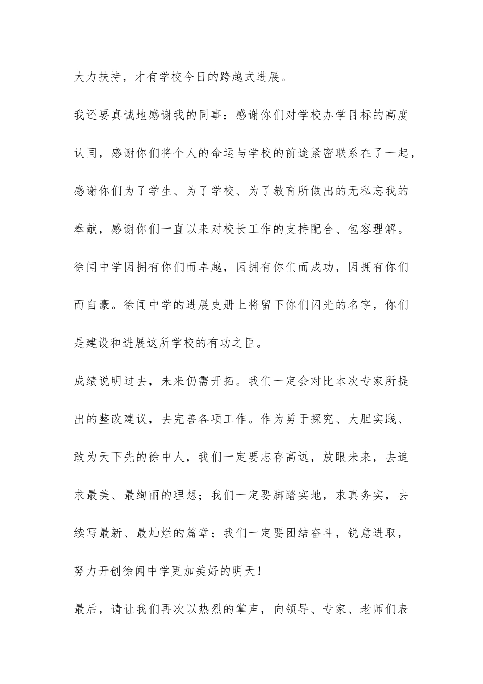 普通高中教学水平评估总结会上的校长表态发言-_第3页