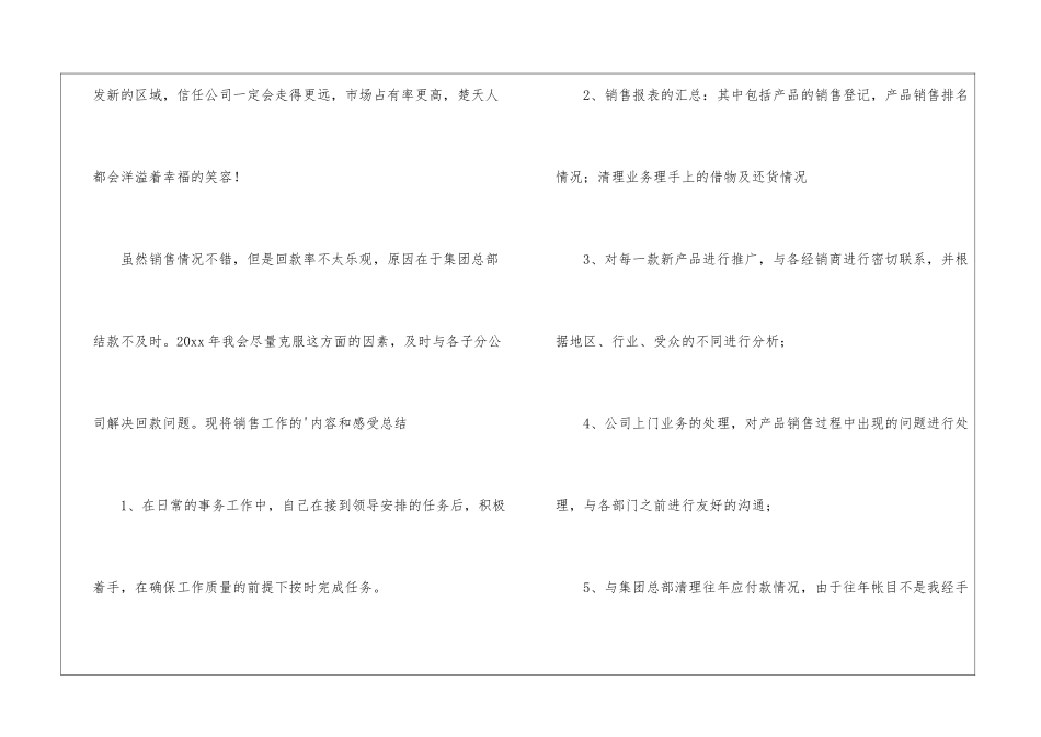 普通销售职员工作总结_第2页