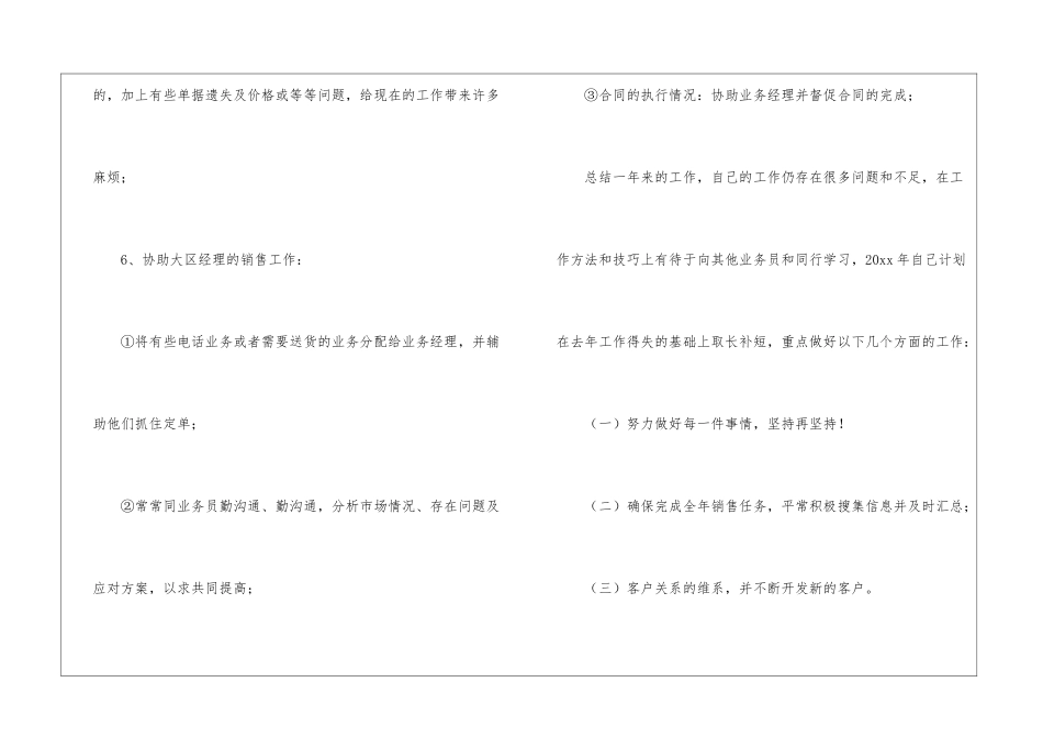 普通销售职员工作总结_第3页