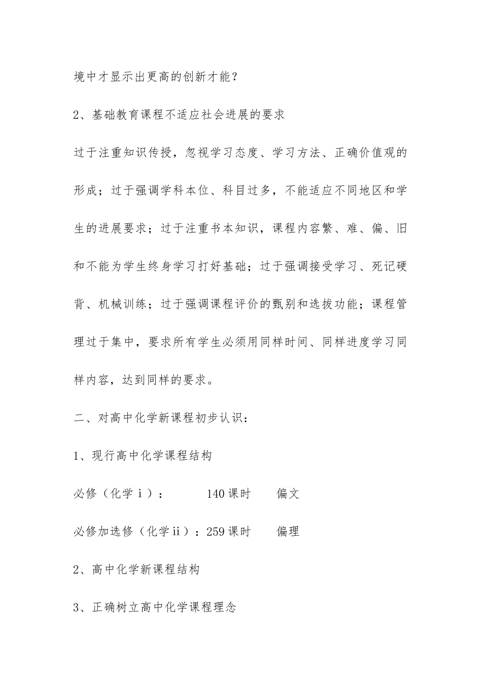 普通高中新课程教材远程培训辅导员工作总结-_第2页