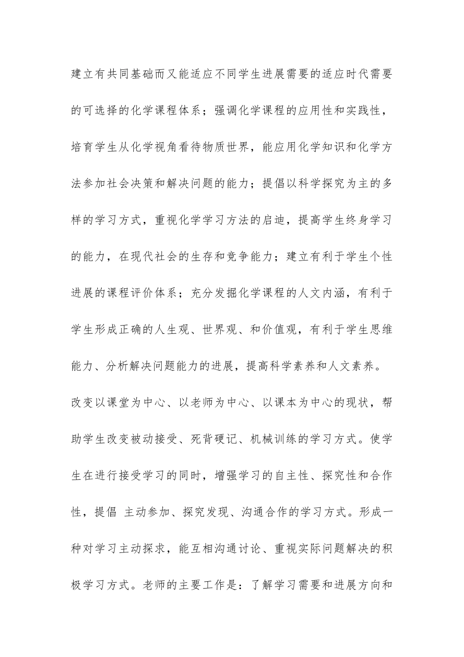 普通高中新课程教材远程培训辅导员工作总结-_第3页