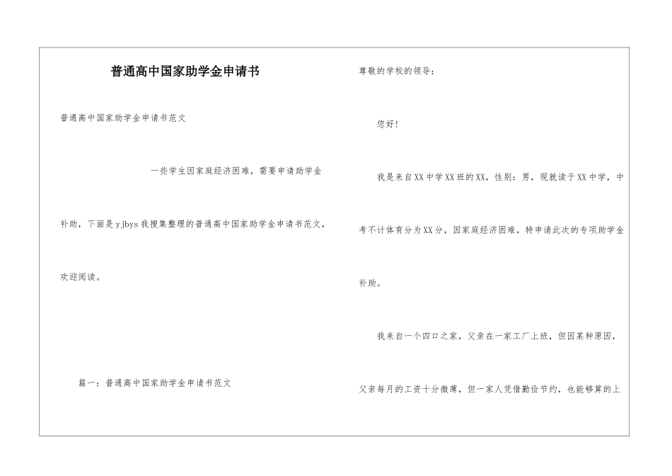 普通高中国家助学金申请书_第1页