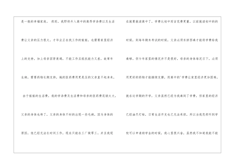 普通高中国家助学金申请书_第2页
