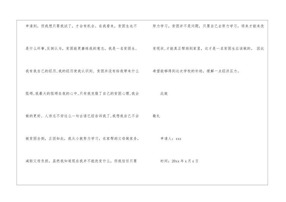 普通高中国家助学金申请书_第3页