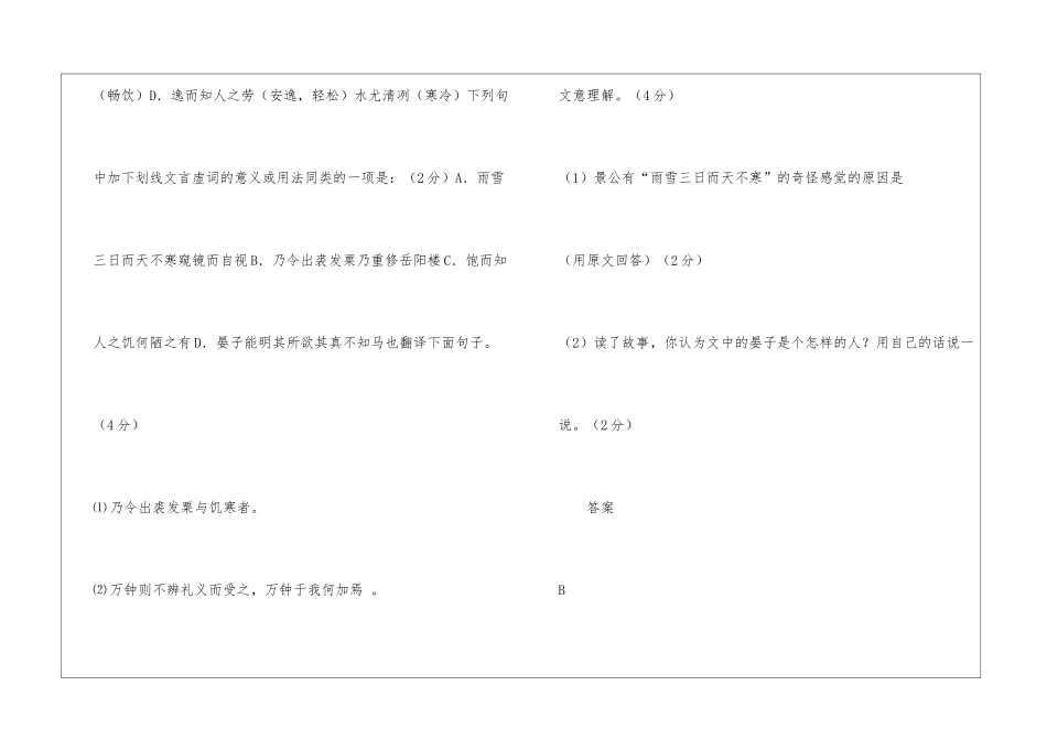 景公之时-雨雪①三日而不霁。公被狐白之裘-坐堂侧...阅读附答案-_第2页