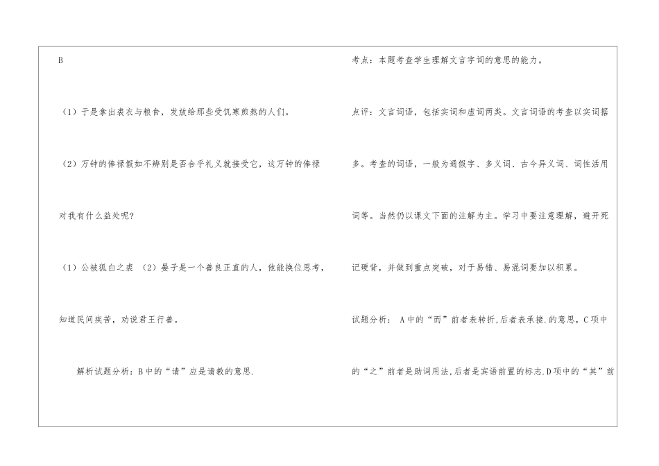 景公之时-雨雪①三日而不霁。公被狐白之裘-坐堂侧...阅读附答案-_第3页