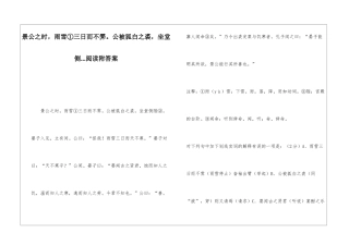 景公之时-雨雪①三日而不霁。公被狐白之裘-坐堂侧...阅读附答案-