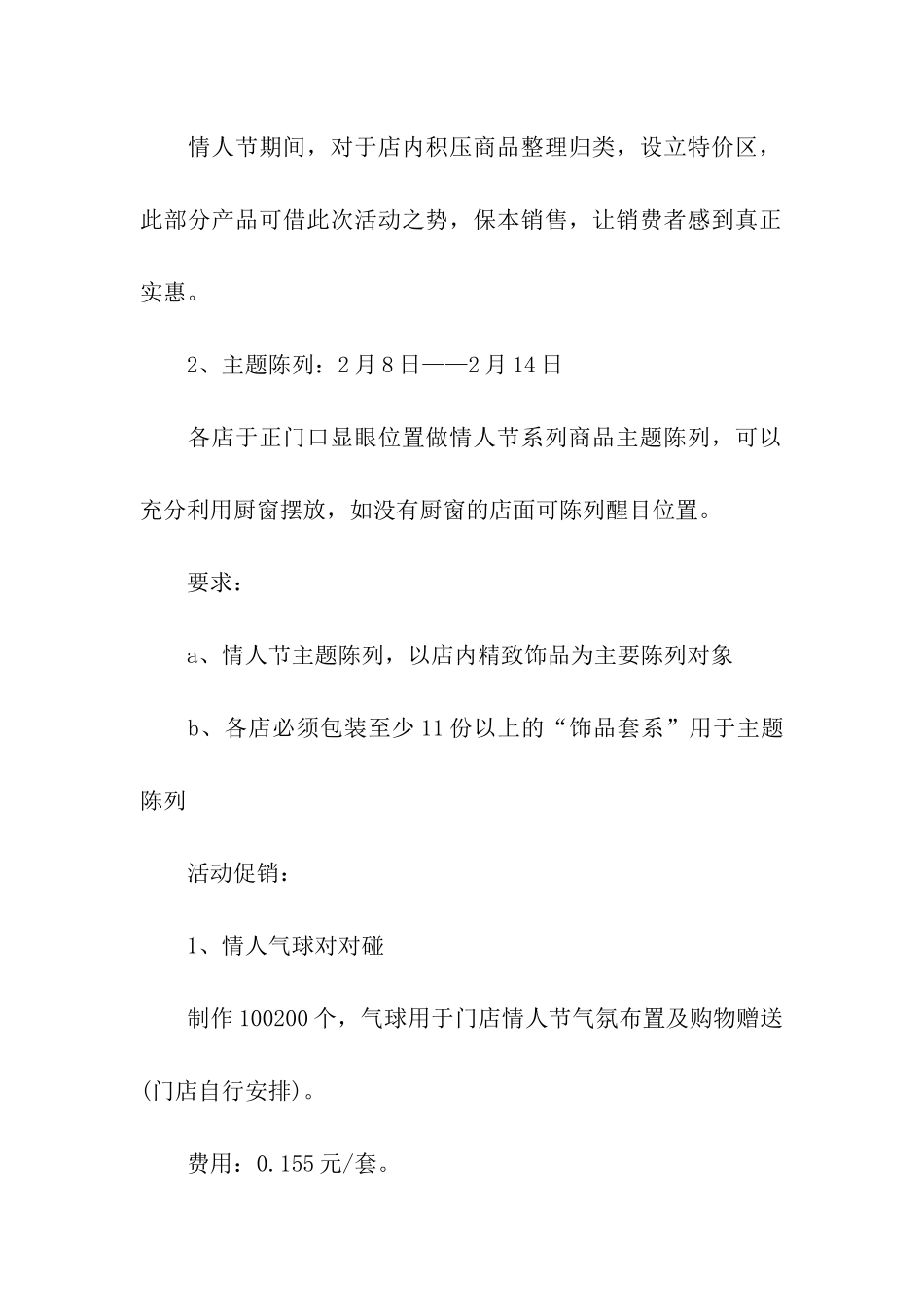 景区七夕活动方案_第2页