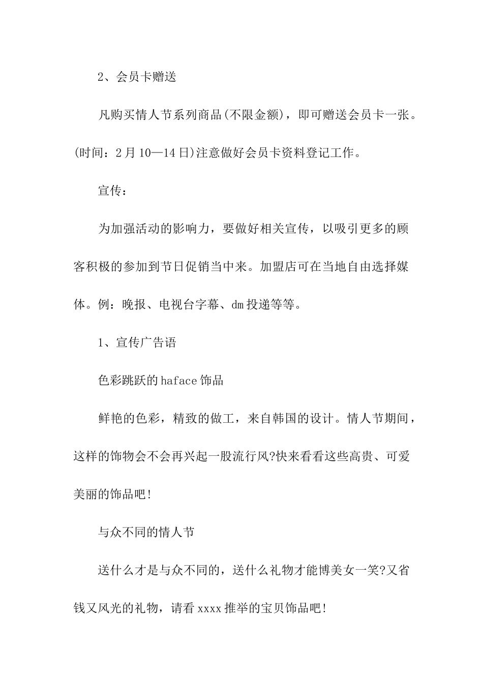 景区七夕活动方案_第3页
