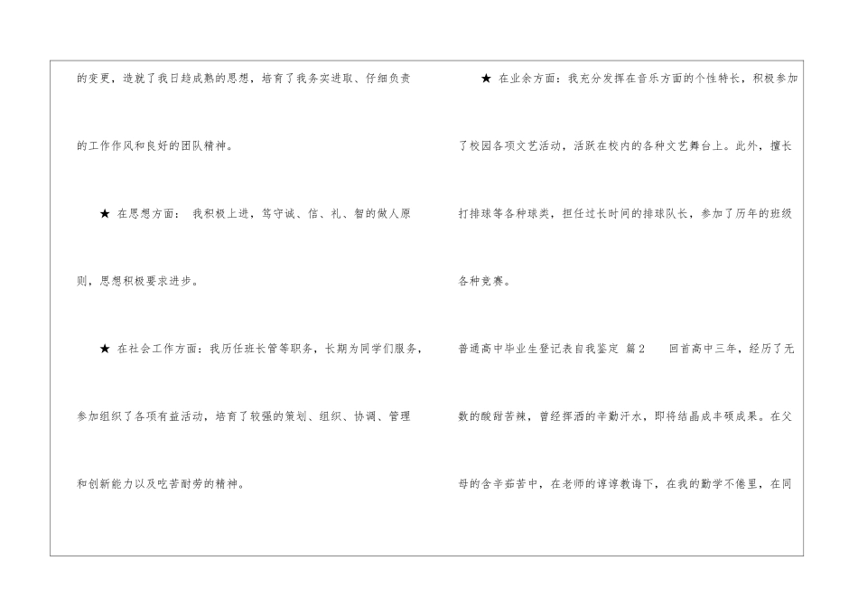 普通高中毕业生登记表自我鉴定汇编七篇_第2页