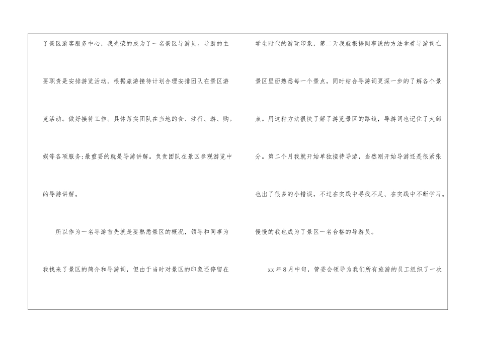 景区个人年终工作总结_第2页