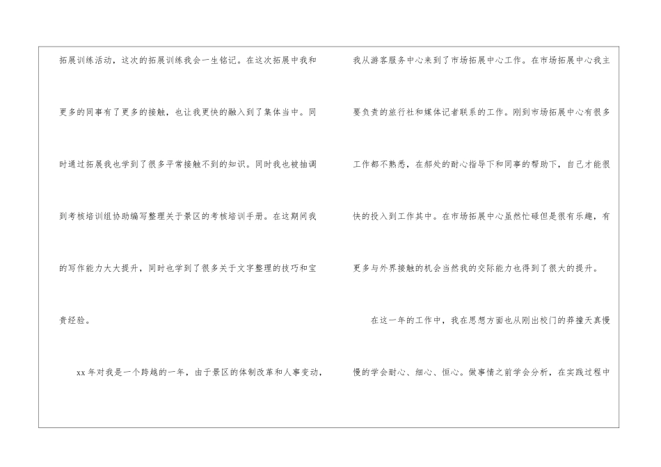 景区个人年终工作总结_第3页