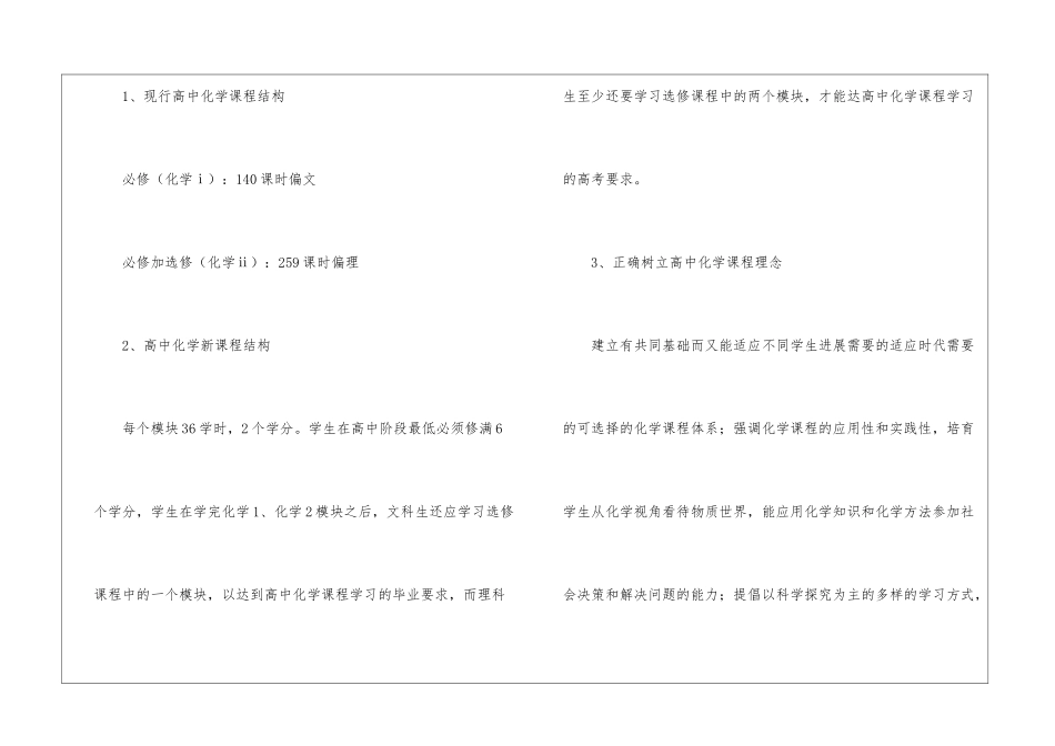 普通高中新课程教材远程培训辅导员工作总结_第3页