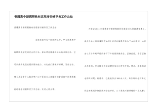 普通高中新课程教材远程培训辅导员工作总结