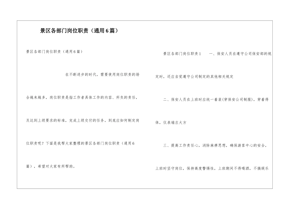 景区各部门岗位职责_第1页