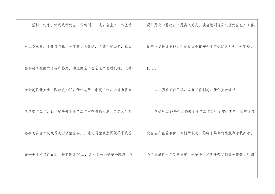 景区办事处201-年安全生产工作总结及201-年工作计划_第2页