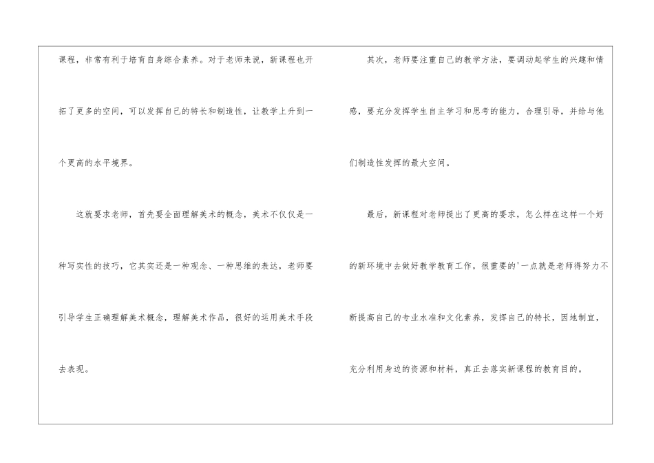 普通高中美术新课程培训总结_第3页
