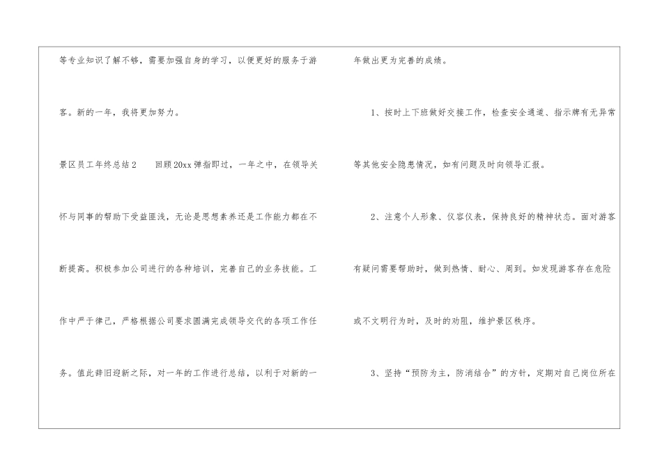 景区员工年终总结_第3页