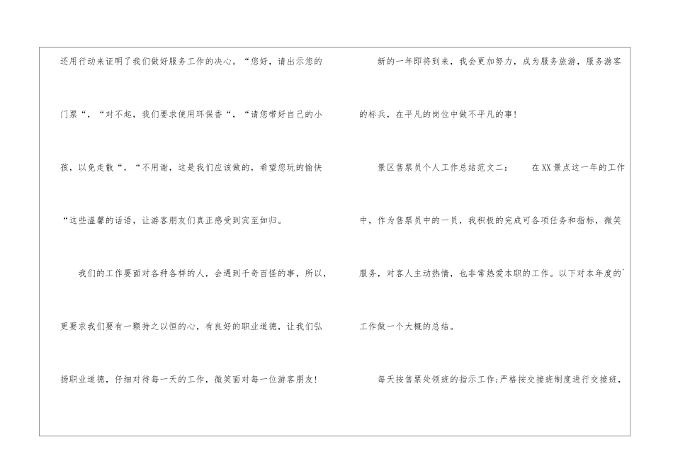 景区售票员的个人工作总结_第3页