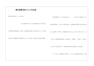 景区售票员的个人工作总结