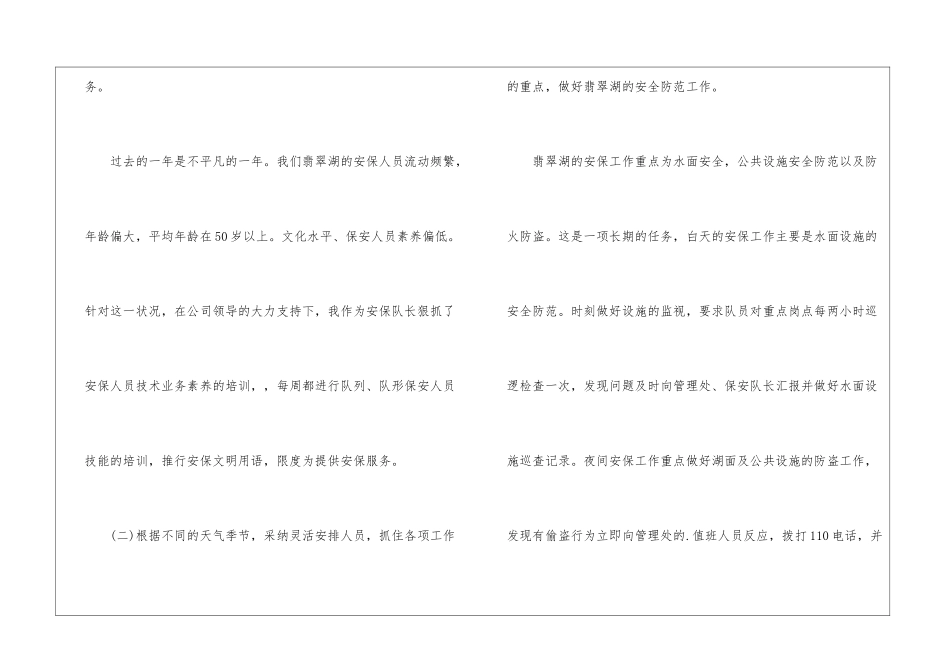 景区安保人员年终总结_第2页