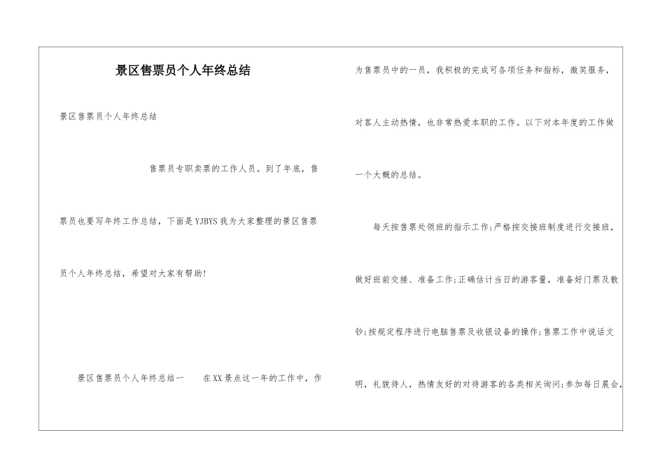 景区售票员个人年终总结_第1页