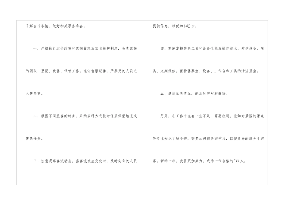 景区售票员个人年终总结_第2页