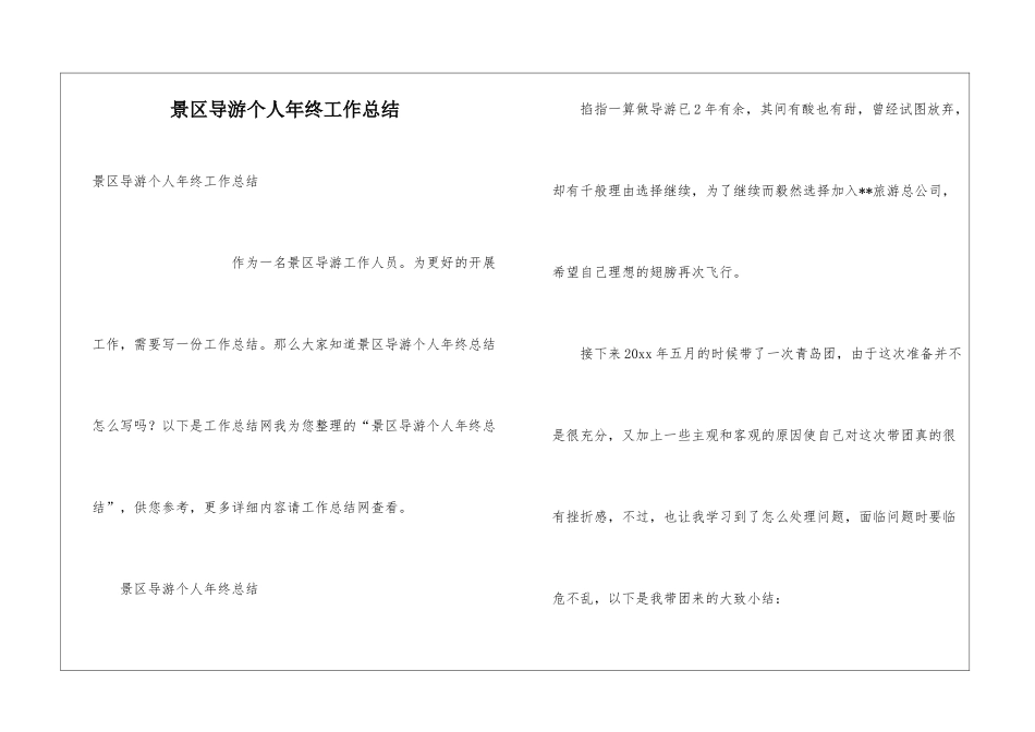 景区导游个人年终工作总结_第1页