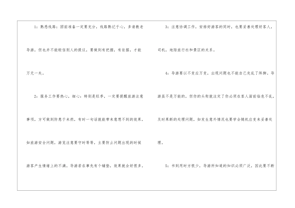 景区导游个人年终工作总结_第2页