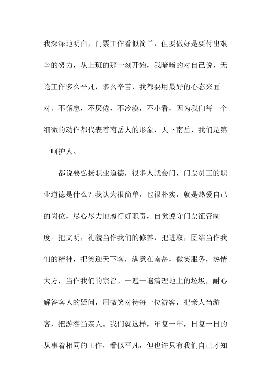 景区售票竞聘演讲稿_第2页