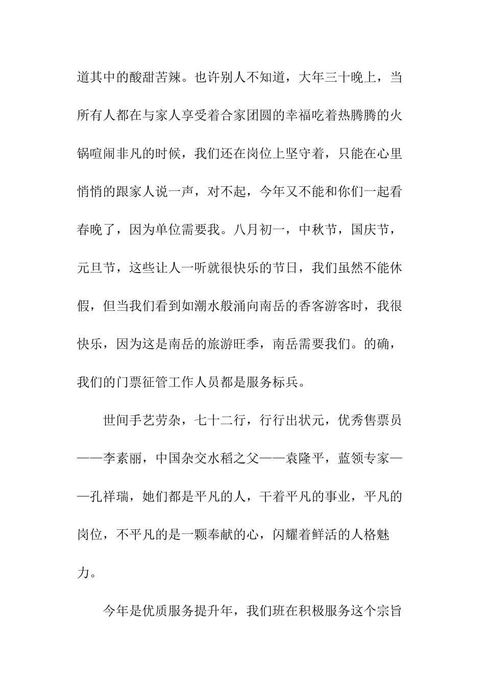 景区售票竞聘演讲稿_第3页