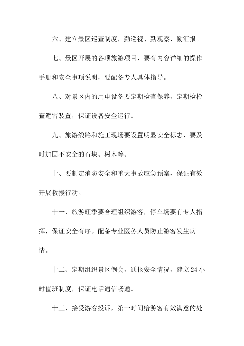 景区安全责任书_第2页