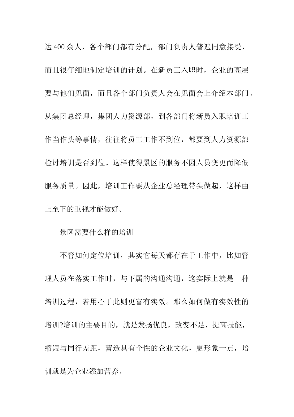 景区员工培训方案_第2页