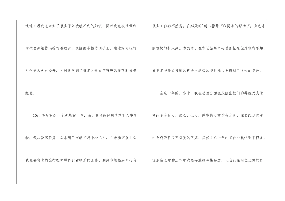 景区导游个人年终工作总结格式_第3页