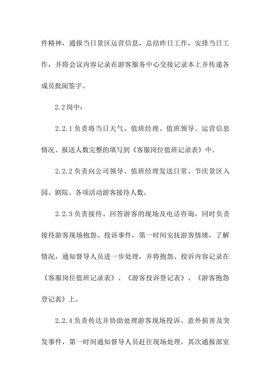 景区客服中心岗位职责_第2页