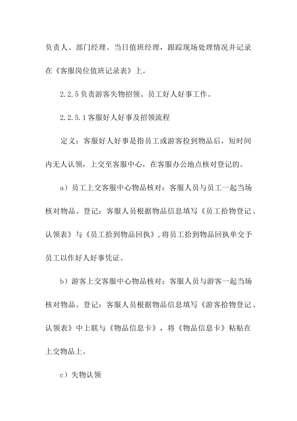 景区客服中心岗位职责_第3页