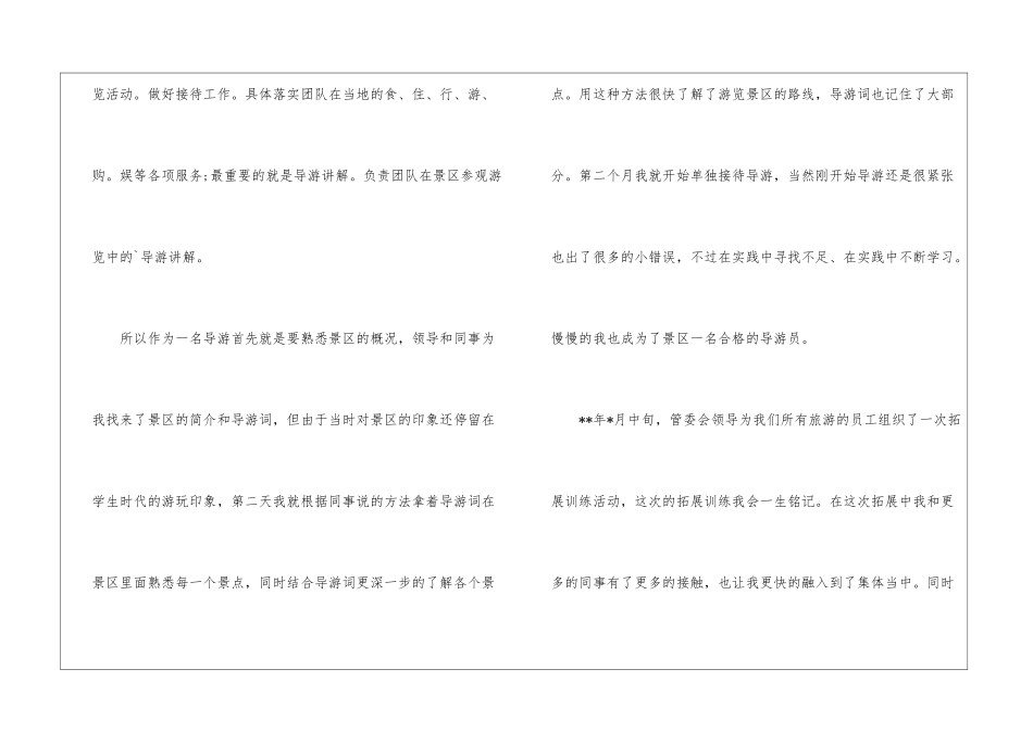景区导游个人年终工作总结模板_第2页