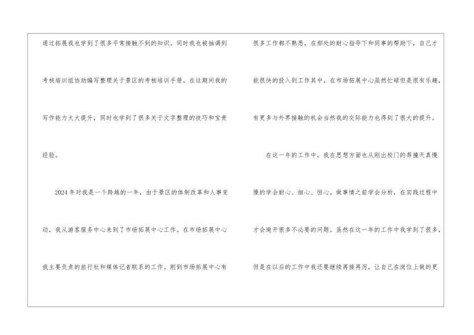 景区导游个人年终工作总结模板_第3页
