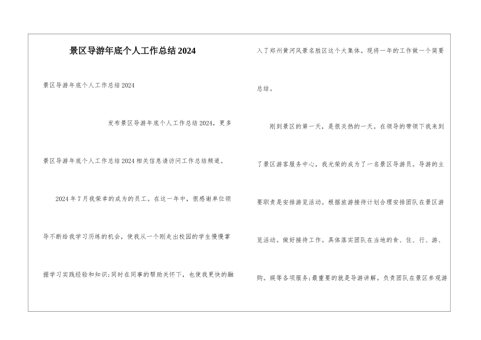 景区导游年底个人工作总结2024_第1页