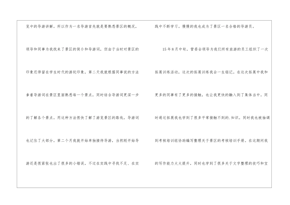 景区导游年底个人工作总结2024_第2页
