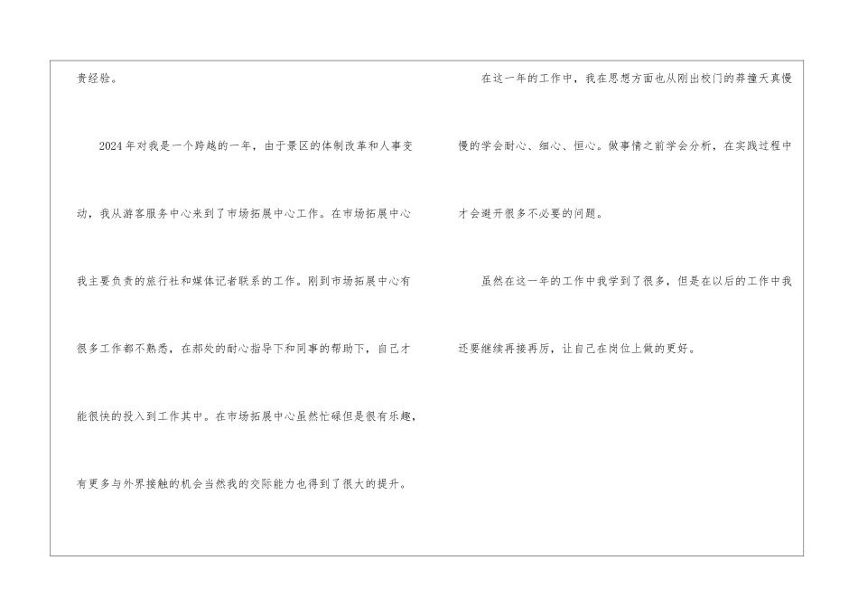 景区导游年底个人工作总结2024_第3页
