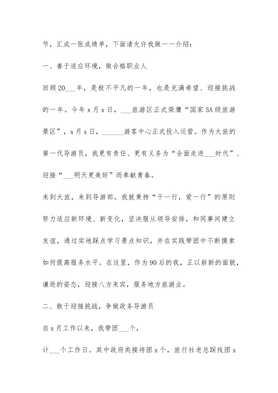 景区工作人员年终工作总结_第2页